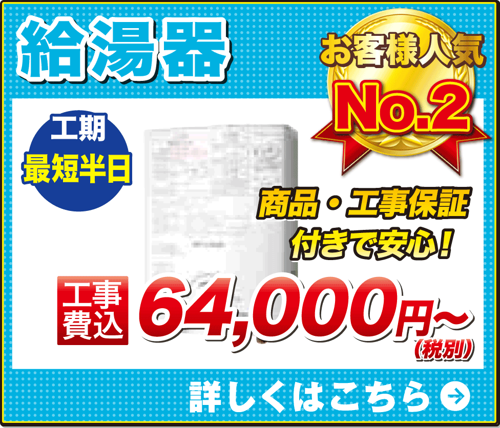 給湯器